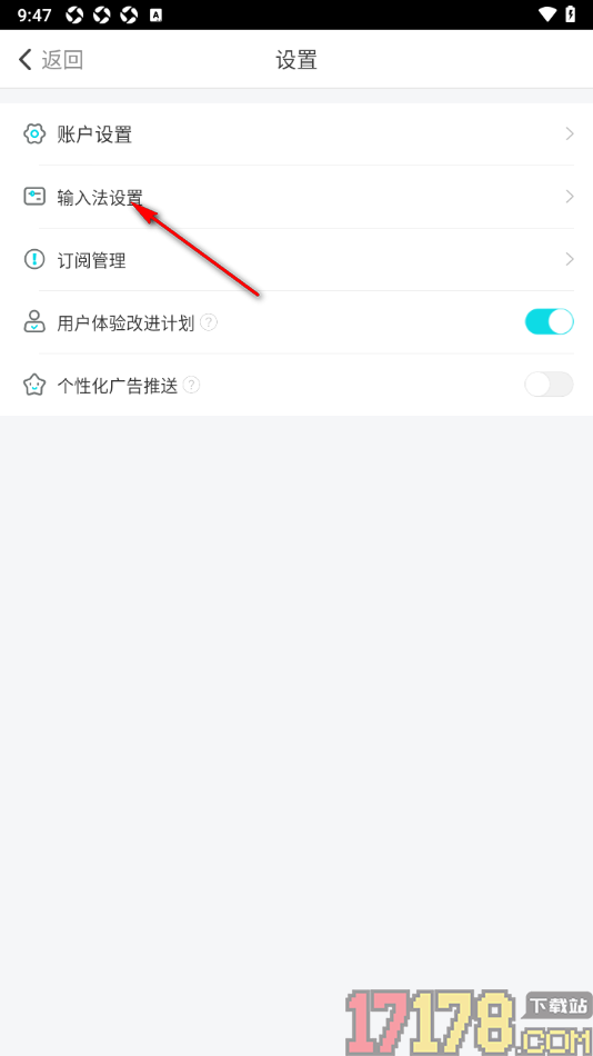 章鱼输入法手机版设置模糊音的方法