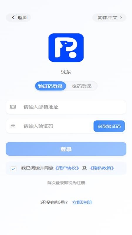 洣东最新版v1.0.24截图4