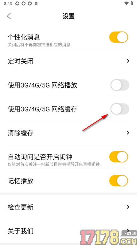 阿基米德手机版设置使用3G/4G/5G网络缓存的方法