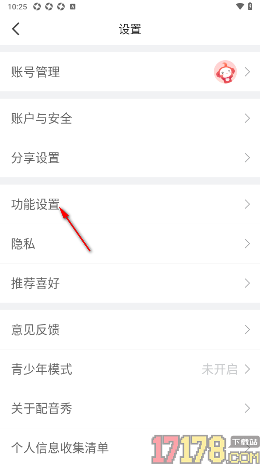 配音秀手机版设置启用WiFi下自动同步草稿箱到云端的方法