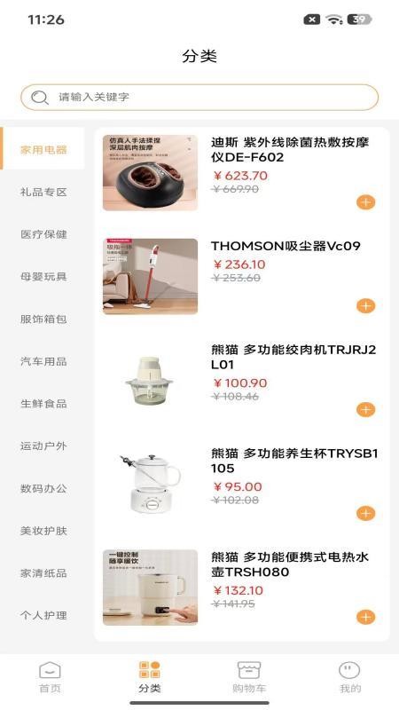 网赶小店官方版v1.0.37截图4