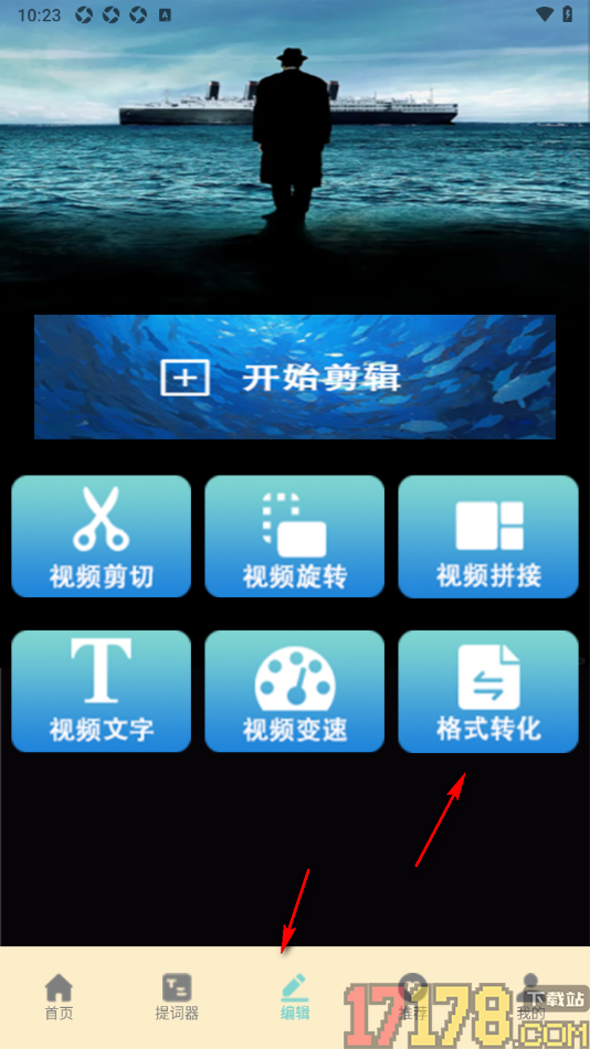 哈趣影视播放器手机版将视频格式转换成mkv的方法