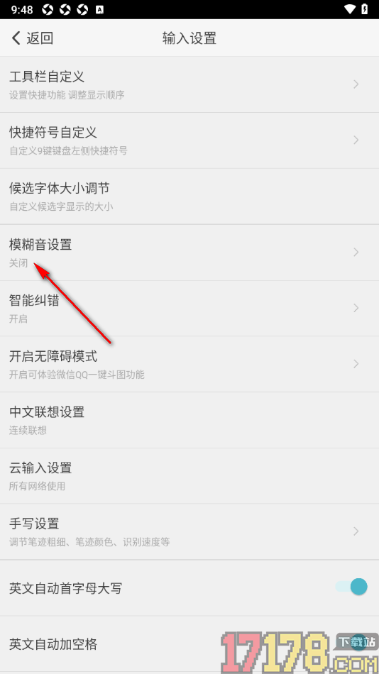 章鱼输入法手机版设置模糊音的方法