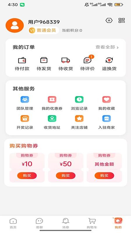 易搏海购手机版v2025.11截图3