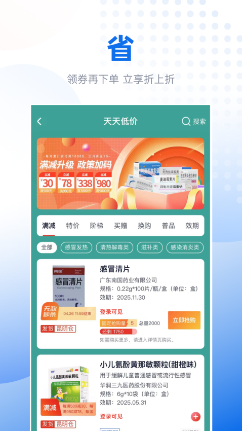 好药甄选手机版v1.1.1截图3