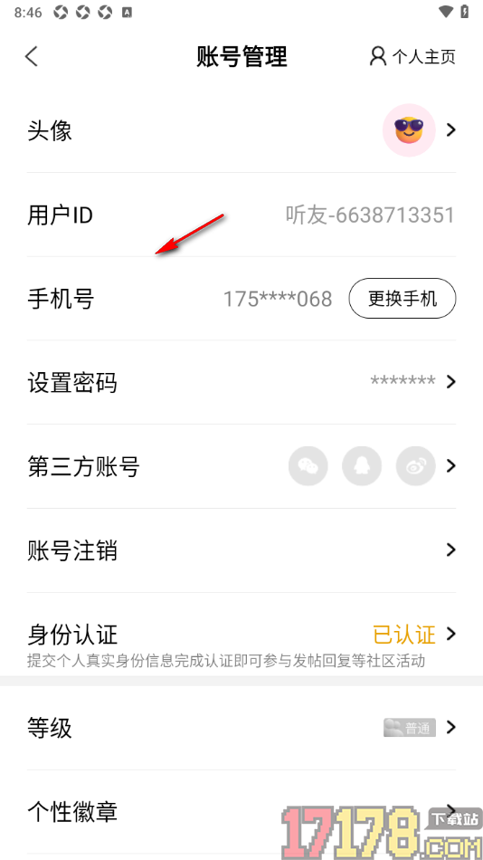 阿基米德手机版设置绑定第三方微信账号的方法