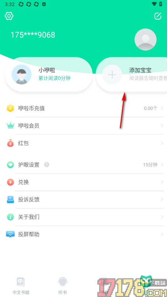 咿啦看书手机版添加宝宝信息的方法