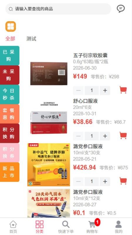 五仰医药手机版v1.0.01截图3