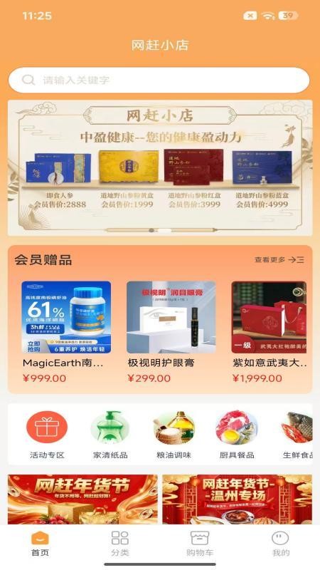 网赶小店官方版