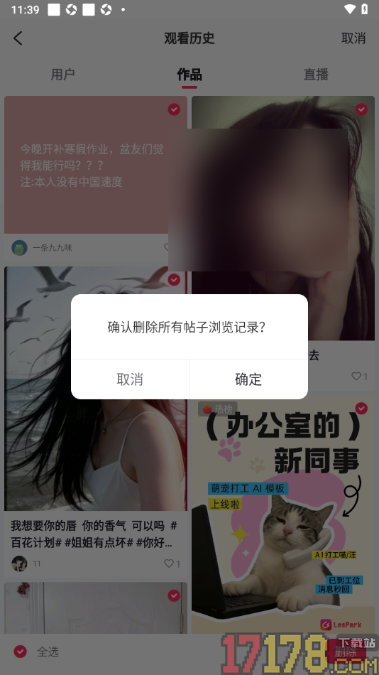 LesPark手机版一键删除所有帖子浏览记录的方法