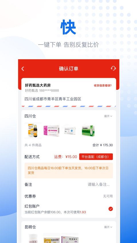 好药甄选手机版