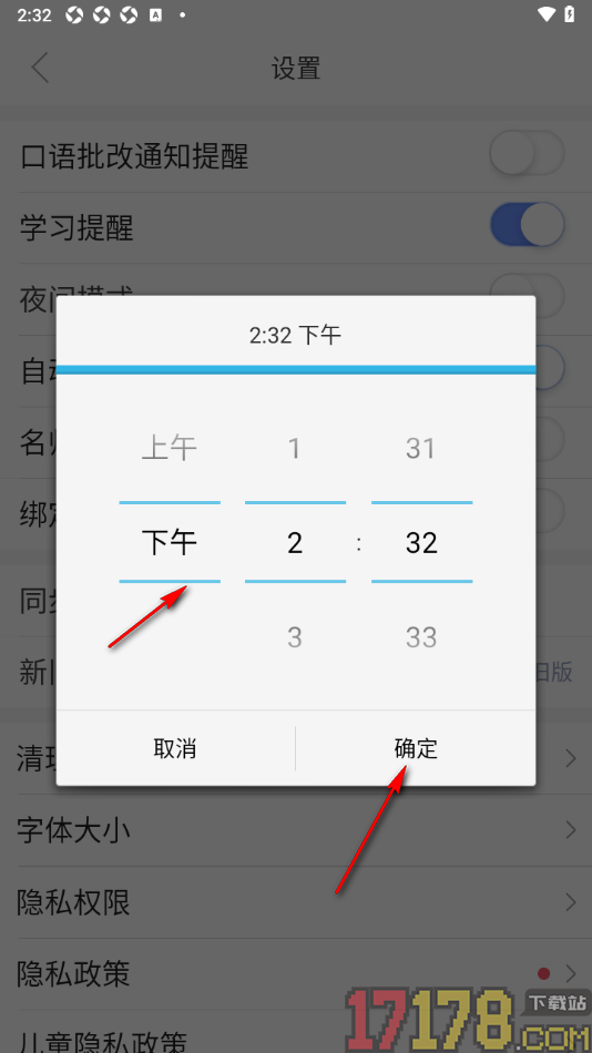 小站托福手机版设置学习提醒的时间的方法