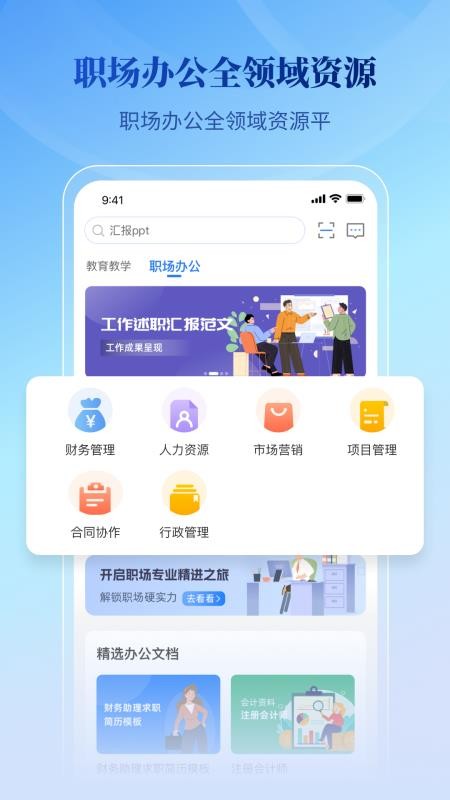 腾伯文库软件手机版v1.0.0截图5