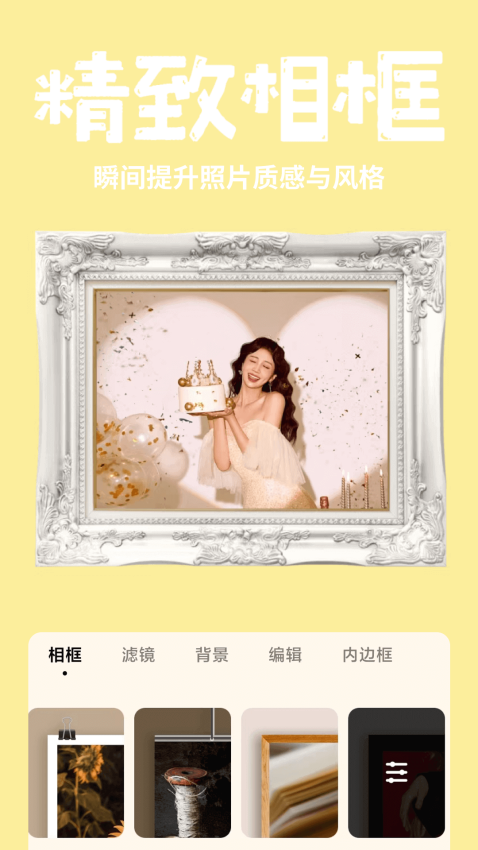 一甜免费版v1.0.0截图3