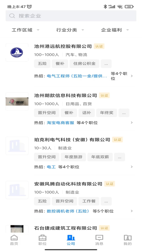 池州人网招聘手机版v2.9.6截图4