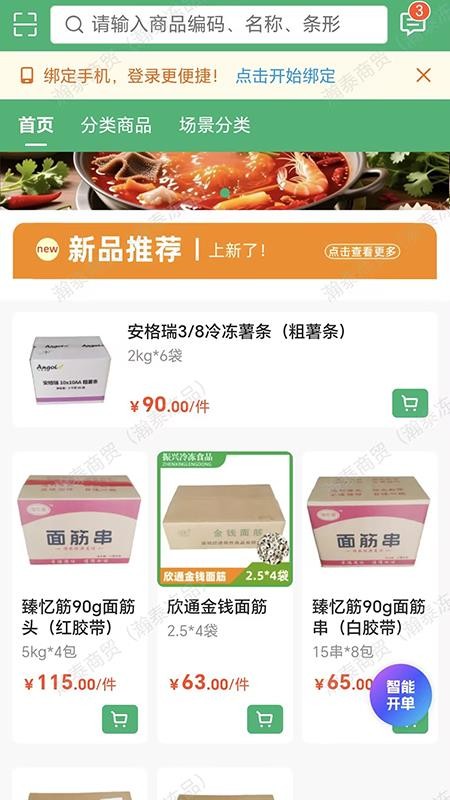 瀚泰冻品手机版v2.0.1截图4
