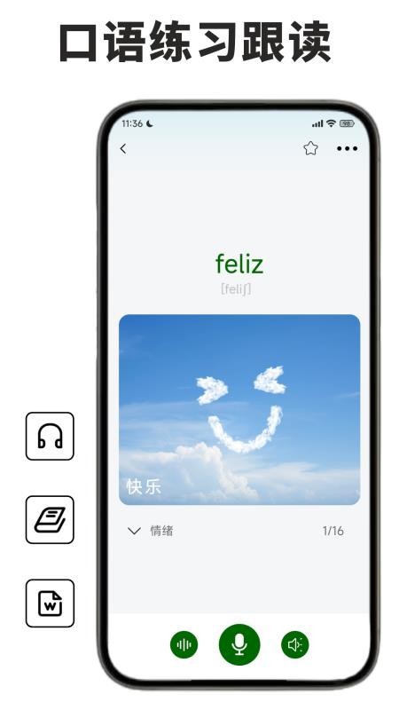 葡萄牙语学习背单词手机版v1.0.0截图5