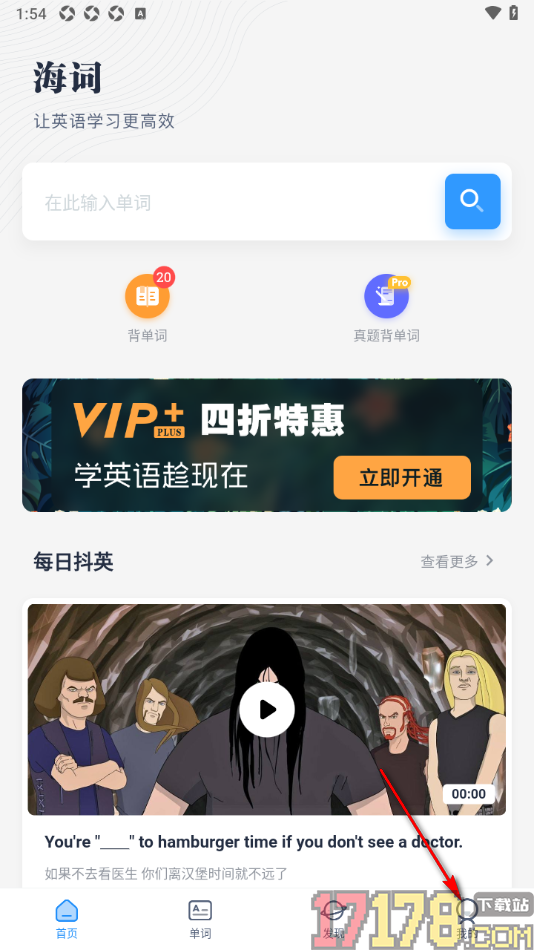 海词词典手机版下载美式女生发音离线包的方法