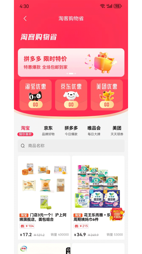 客享惠pro官方版v1.1.0截图1