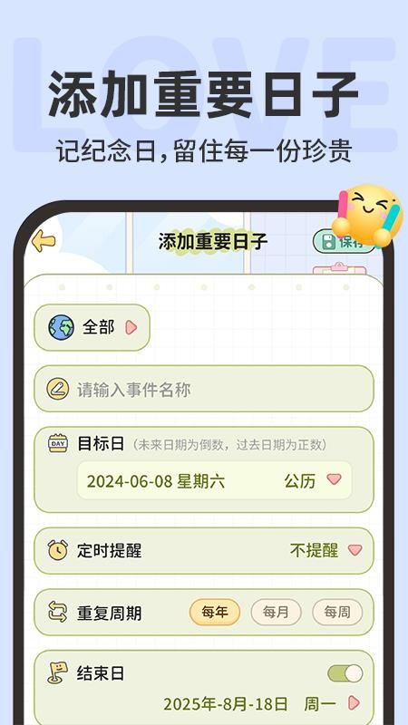 免费纪念日365手机版v1.3.0截图2