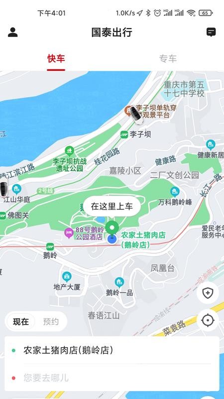 国泰出行乘客端手机版v5.60.5.0003截图2