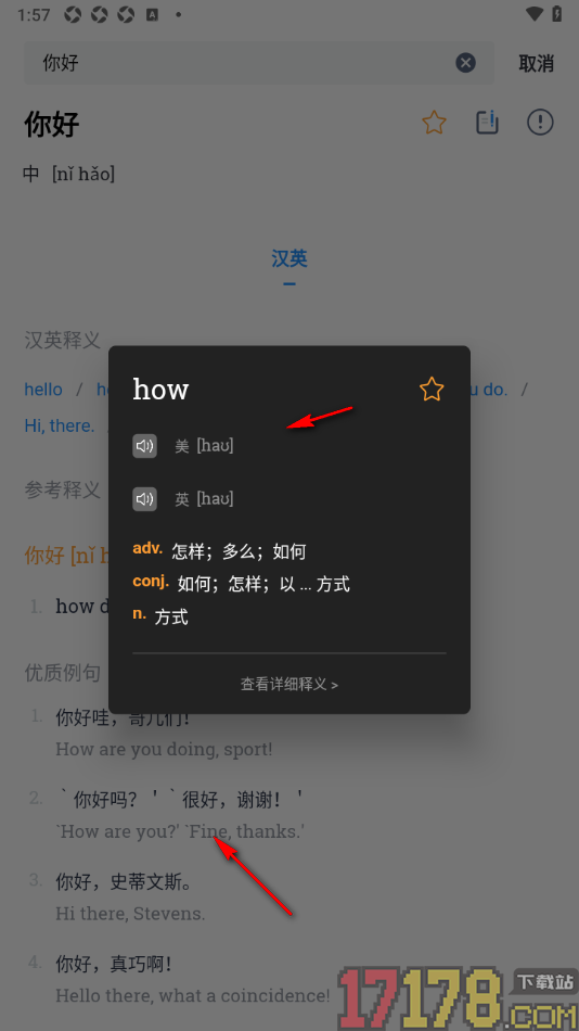 海词词典手机版下载美式女生发音离线包的方法