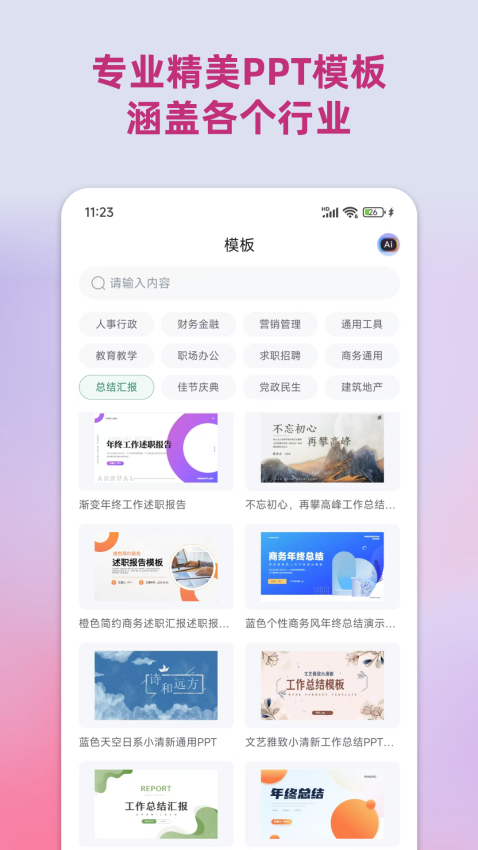 PPT助手官方版v1.1.2截图1