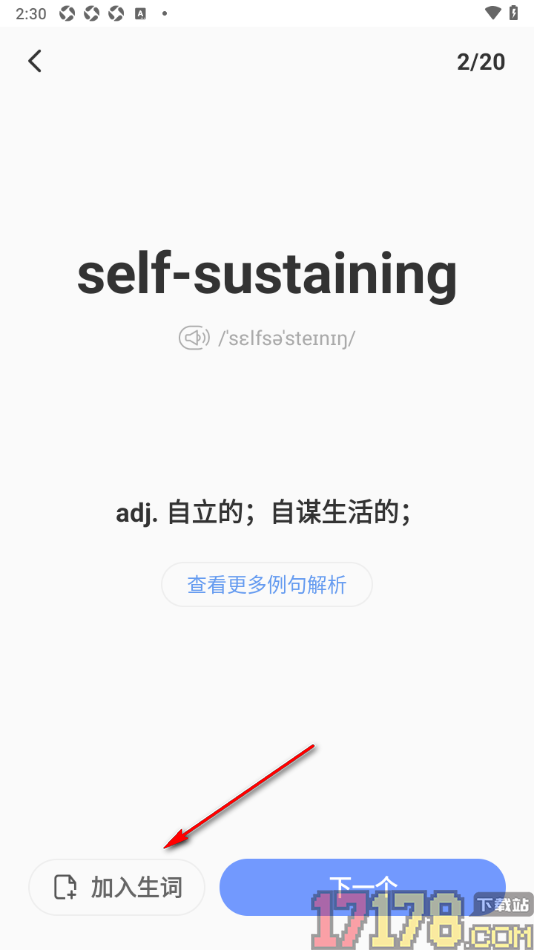 小站托福手机版设置将生词加入生词本中的方法