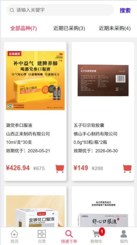 五仰医药手机版v1.0.01截图4