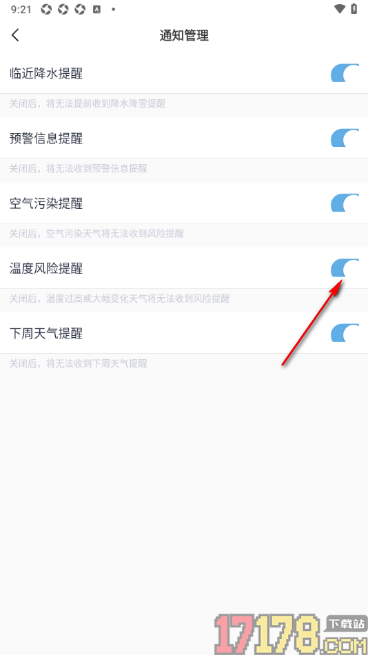 天气通手机版设置启用温度风险提醒功能的方法
