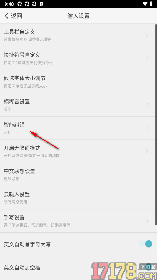 章鱼输入法手机版设置开启智能纠错功能的方法