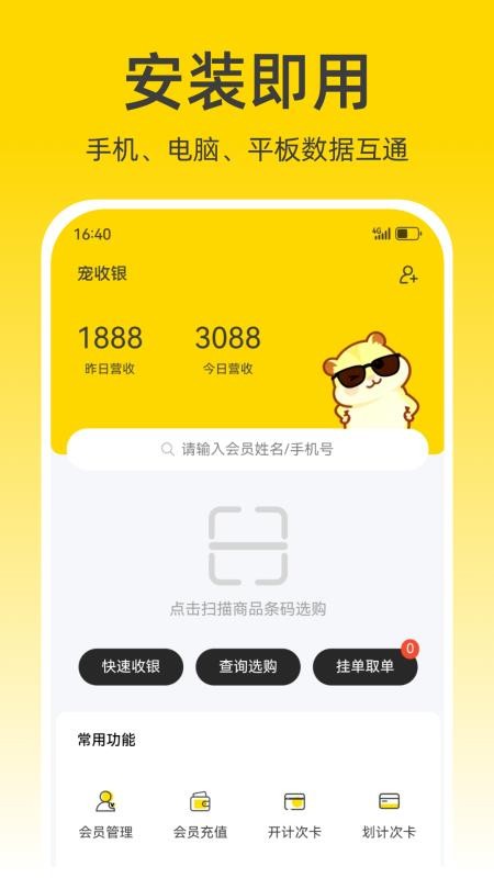 宠收银appv1.1.0截图1
