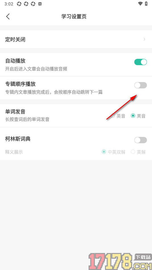 扇贝听力口语手机版设置启用专辑顺序播放的方法