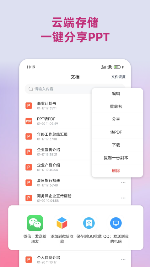 PPT助手官方版v1.1.2截图3