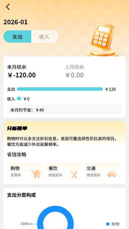 小薯条记账appv1.1.0截图3