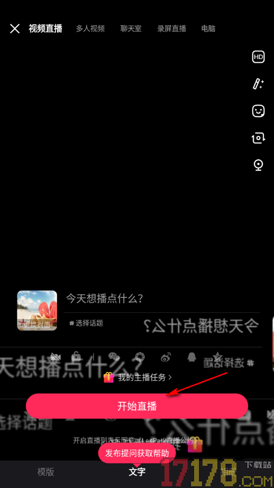 LesPark手机版设置参与热门直播话题的方法