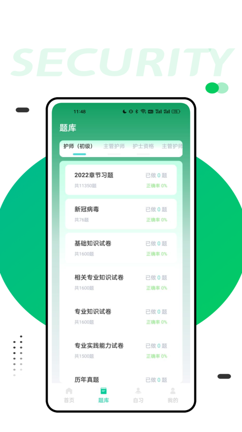 人卫智网安卓版v1.0.3截图2