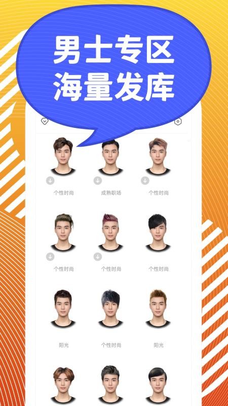 独孤发型设计手机版v1.4.10截图4