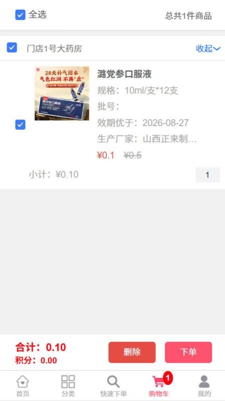 五仰医药手机版v1.0.01截图5