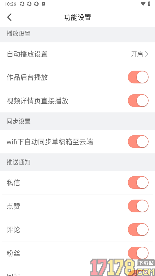 配音秀手机版设置启用WiFi下自动同步草稿箱到云端的方法