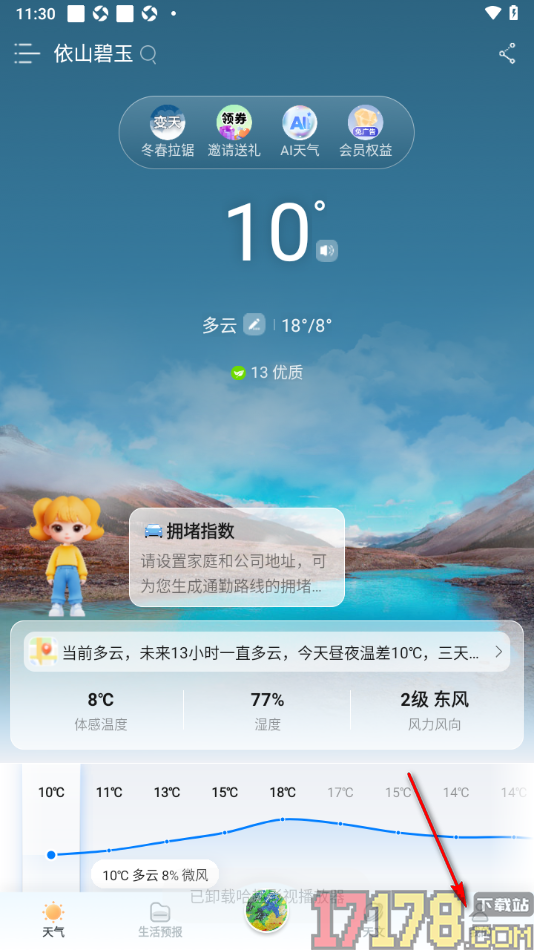 最美天气手机版查看历史天气的方法