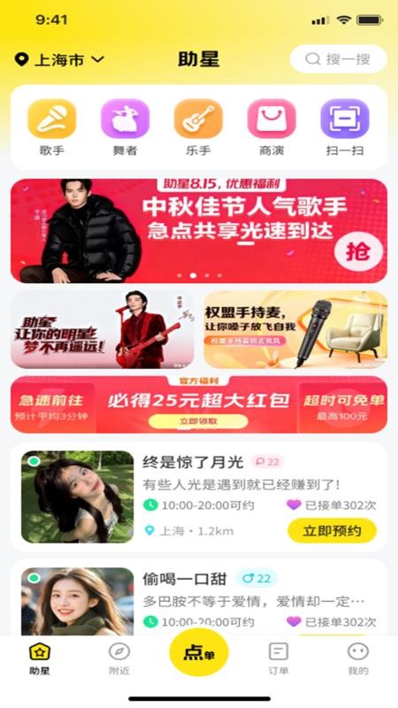 助星官方版v1.3.24截图3