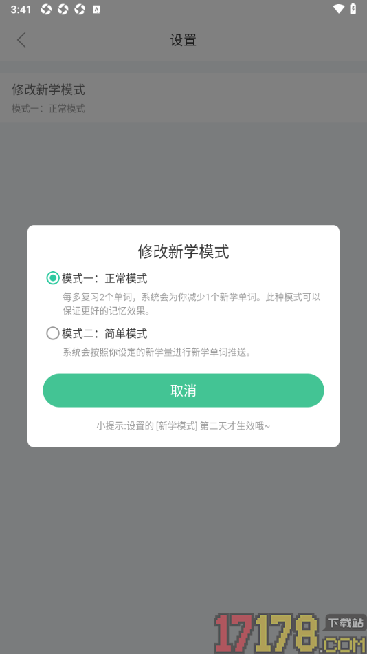 知米背单词手机版修改新学模式的方法