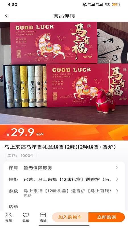 易搏海购手机版v2025.11截图2