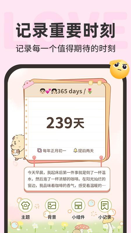 免费纪念日365手机版