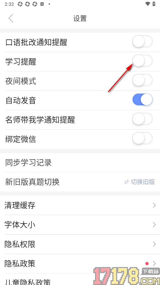 小站托福手机版设置学习提醒的时间的方法