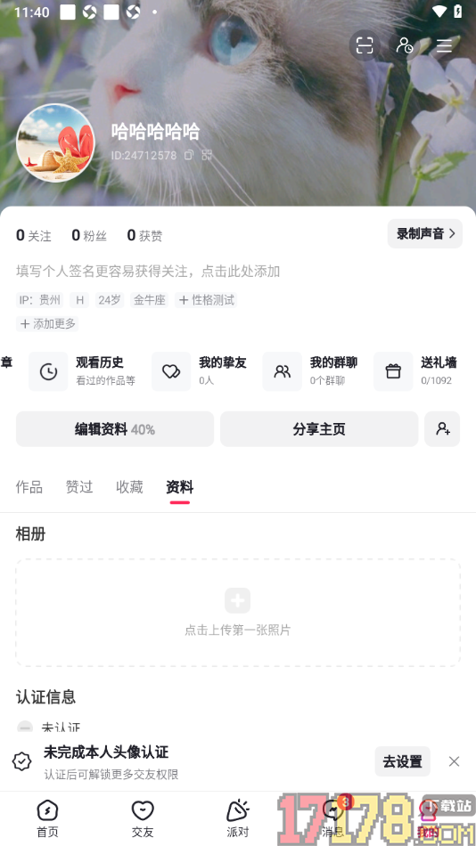 LesPark手机版设置更换个人主页背景的方法