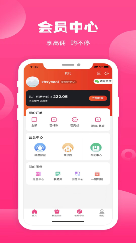 折速淘官方版v4.0.1截图2