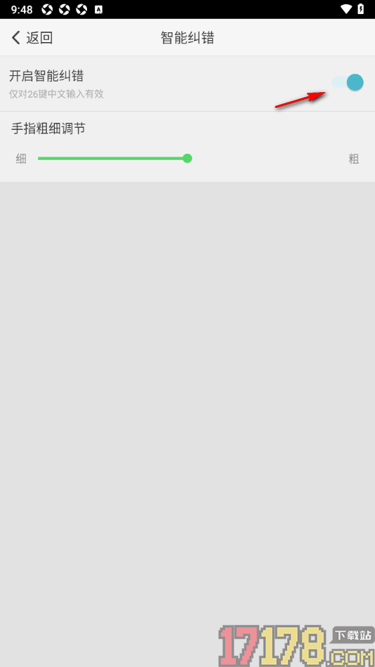 章鱼输入法手机版设置开启智能纠错功能的方法