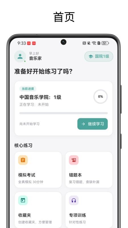 音基宝典官网版v1.0.0截图1